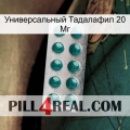 Универсальный Тадалафил 20 Мг dapoxetine1